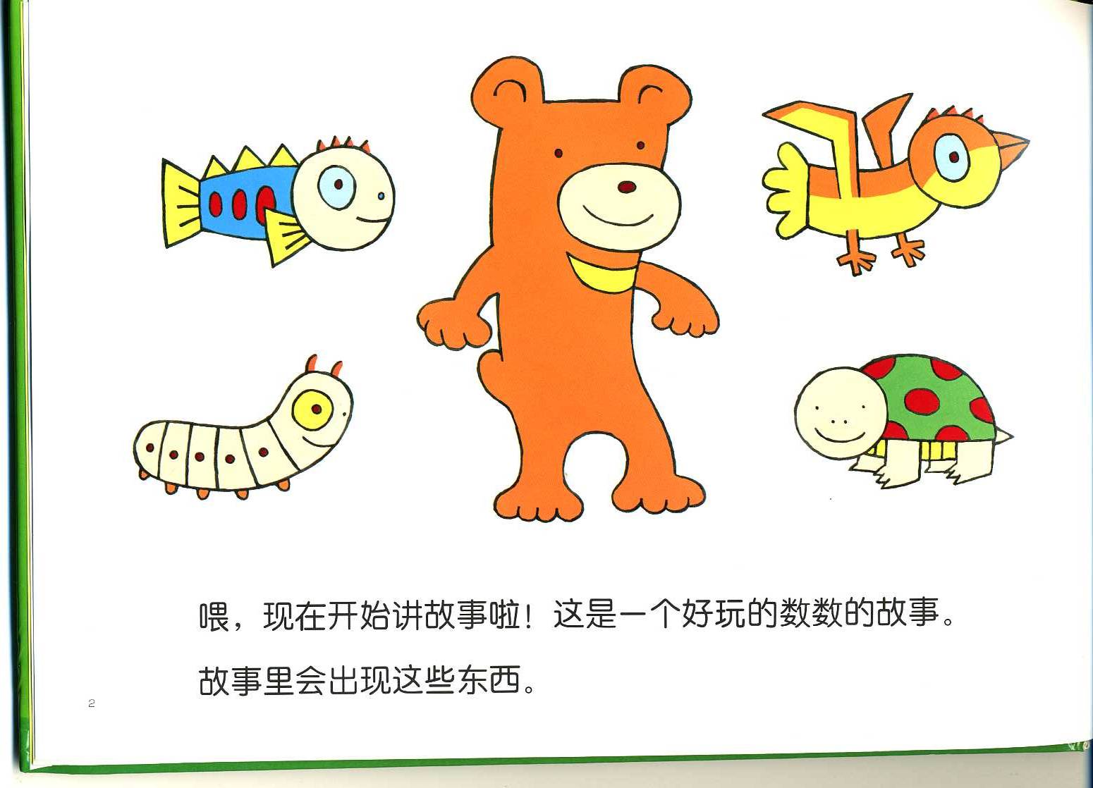 首先有一个苹果 (03),绘本,绘本故事,绘本阅读,故事书,童书,图画书,课外阅读